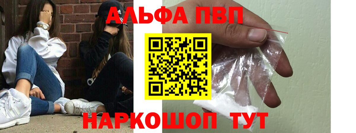 A PVP кристаллы  Вход с VPN  Новомосковск  Альфа ПВП СК КРИС 