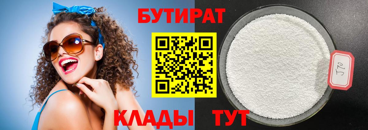 БУТИРАТ оксибутират  Вход с VPN  Новомосковск 