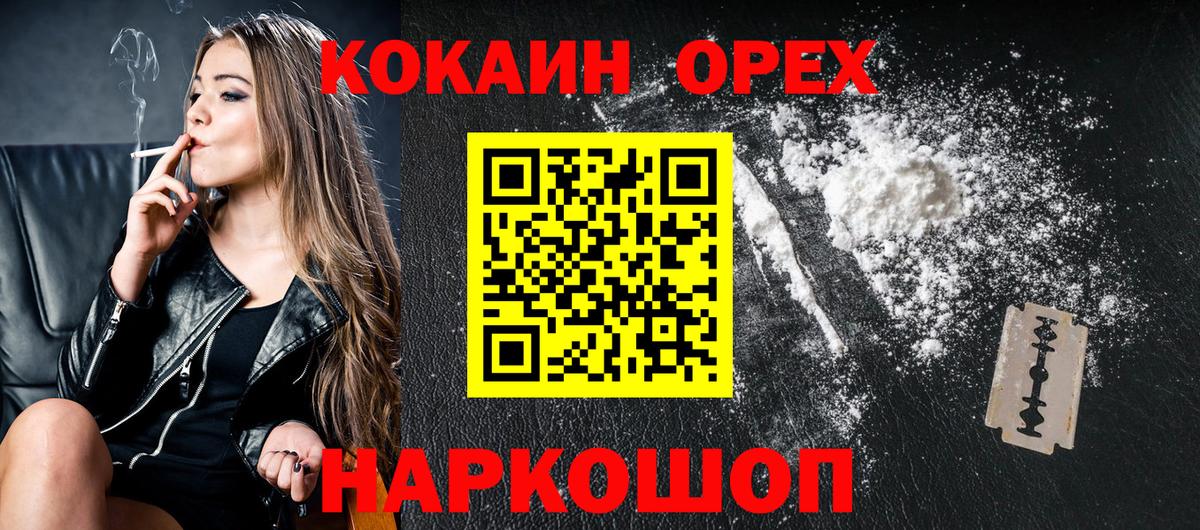 КОКАИН 97% Новомосковск