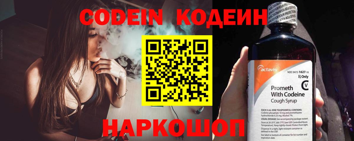 Новомосковск  Codein напиток Lean (лин)  Вход с VPN 