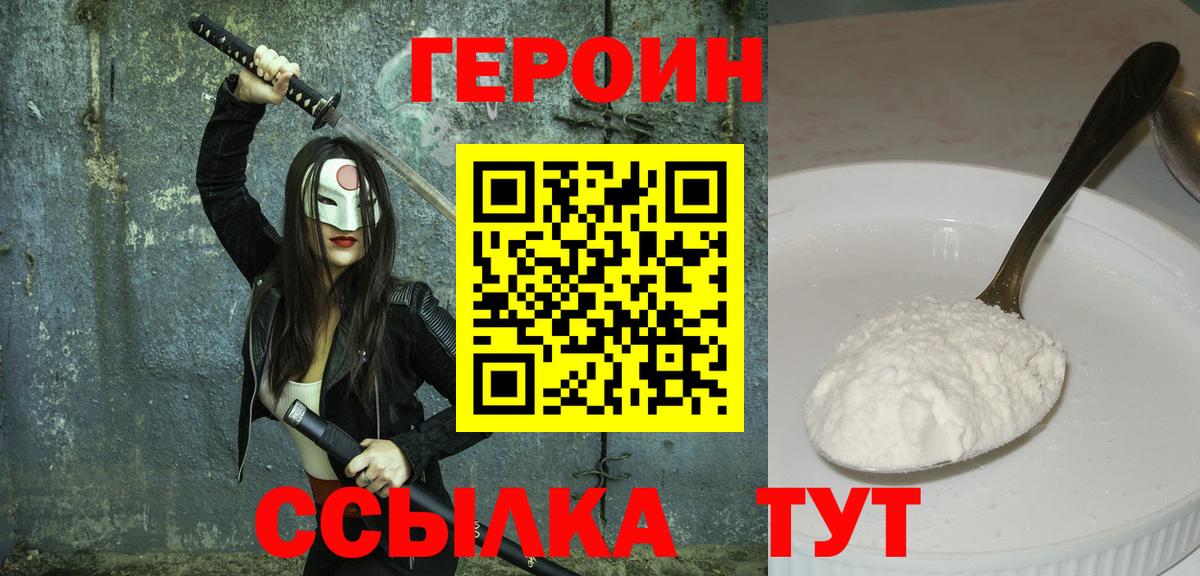 ГЕРОИН VHQ Новомосковск