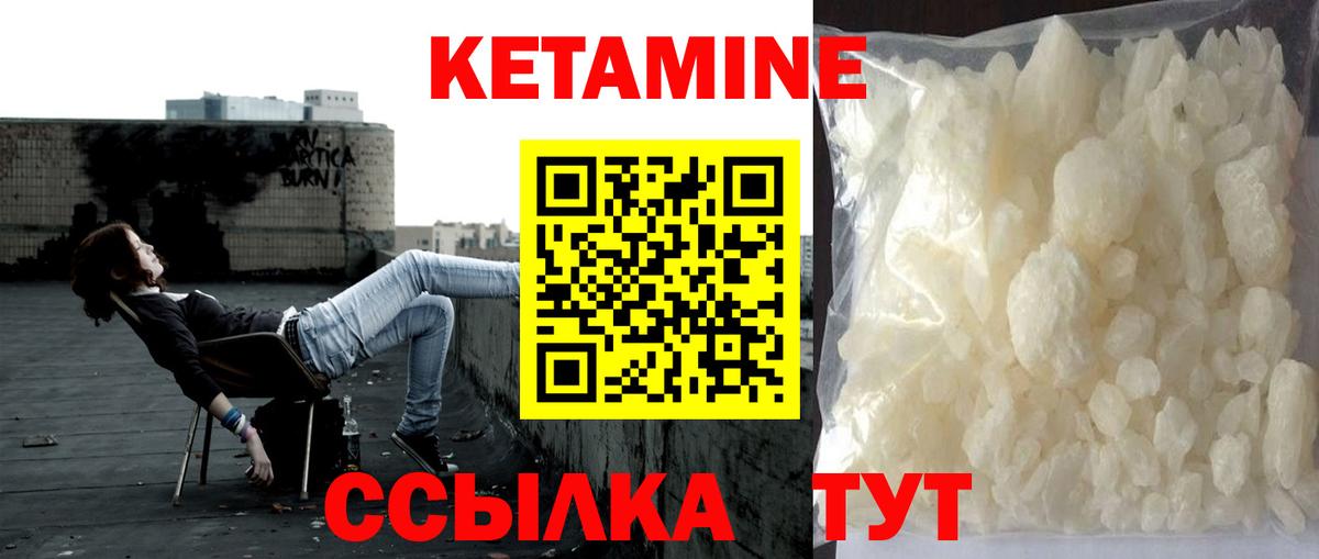 Кетамин VHQ Новомосковск