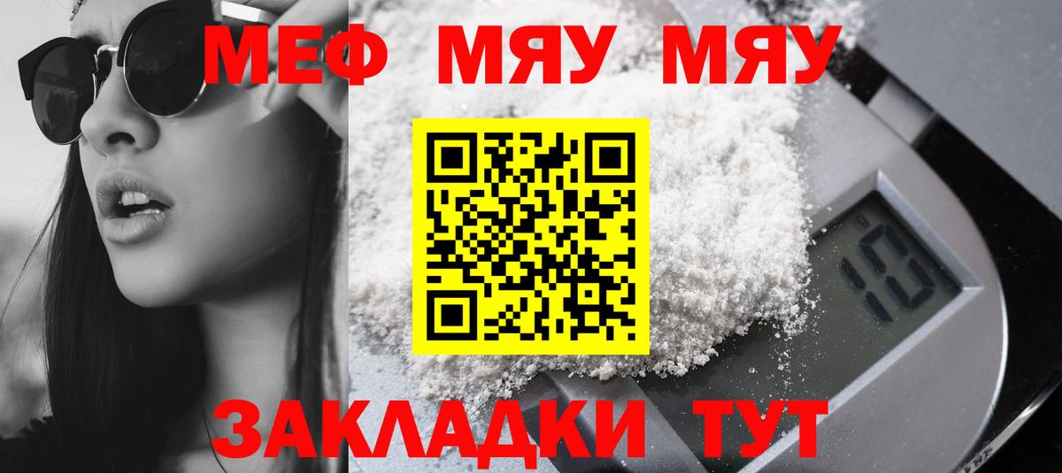 Меф мука Новомосковск