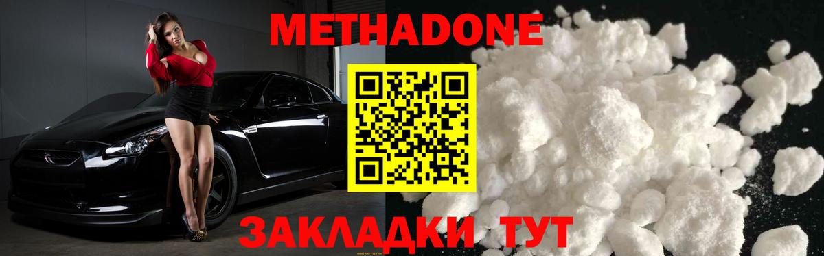 Новомосковск  Метадон methadone  Вход с VPN 